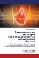 Биологические маркеры кардиоваскулярны&#