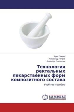 Tehnologiya rektal'nyh lekarstvennyh form kompozitnogo sostava