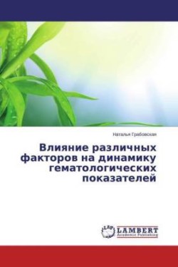 Vliyanie razlichnyh faktorov na dinamiku gematologicheskih pokazatelej