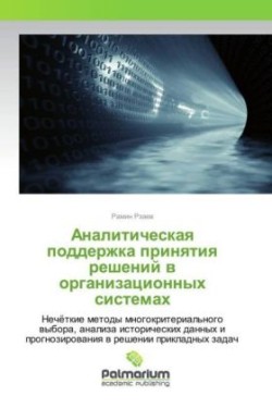 Analiticheskaya podderzhka prinyatiya reshenij v organizacionnyh sistemah