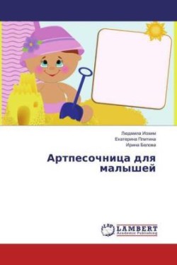 Artpesochnica dlya malyshej