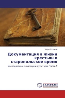 Dokumentaciya v zhizni krest'yan v staropol'skoe vremya