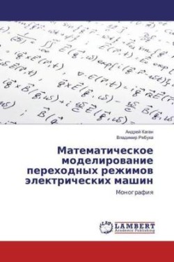 Matematicheskoe modelirovanie perehodnyh rezhimov jelektricheskih mashin