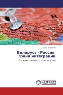 Belarus' - Rossiya: grani integracii