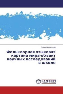 Fol'klornaya yazykovaya kartina mira-obekt nauchnyh issledovanij v shkole