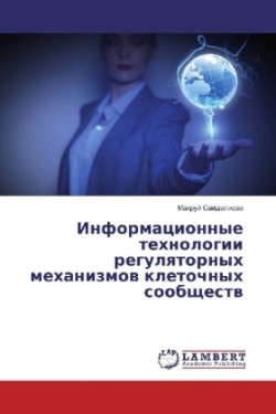 Informacionnye tehnologii regulyatornyh mehanizmov kletochnyh soobshhestv
