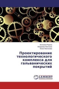 Proektirovanie tehnologicheskogo komplexa dlya gal'vanicheskih pokrytij