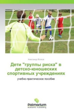 Deti "gruppy riska" v detsko-yunosheskikh sportivnykh uchrezhdeniyakh