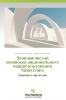 Ekonomicheskiy Mekhanizm Ratsional'nogo Nedropol'zovaniya Kazakhstana