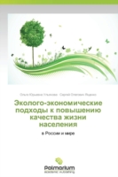 Ekologo-Ekonomicheskie Podkhody K Povysheniyu Kachestva Zhizni Naseleniya