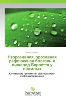 Neerozivnaya, Erozivnaya Reflyuksnaya Bolezn' I Pishchevod Barretta U Pozhilykh