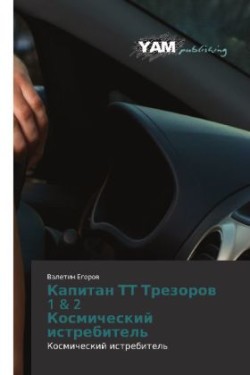 Kapitan TT Trezorow 1 & 2 Kosmicheskij istrebitel'