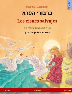 ברבורי הפרא - Los cisnes salvajes (עברית - ספרדית) &#1505;&#1508;&#1512; &#1497;&#1500;&#1491;&#1497;&#1501; &#1491;&#1493; &#1500;&#1513;&#1493;&#1504;&#1497; &#1502;&#1489;&#1493;&#1505;&#1505; &#1506;&#1500; &#1488;&#1490;&#1491;&#1492; &#1502;&#1488;&#1514; &#1492;&#1504;&#1505; &#1499;&#1512;&#1497;&#