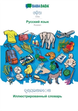 BABADADA, Odia (in odia script) - Russian (in cyrillic script), visual dictionary (in odia script) - visual dictionary (in cyrillic script)
