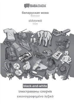 BABADADA black-and-white, Belarusian (in cyrillic script) - Greek (in greek script), visual dictionary (in cyrillic script) - visual dictionary (in greek script)