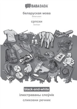 BABADADA black-and-white, Belarusian (in cyrillic script) - Serbian (in cyrillic script), visual dictionary (in cyrillic script) - visual dictionary (in cyrillic script)