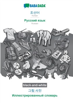 Korean (in Hangul script) - Russian (in cyrillic script), visual dictionary, BW