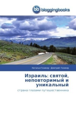 Израиль