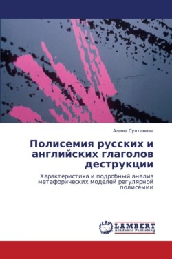 Polisemiya Russkikh I Angliyskikh Glagolov Destruktsii