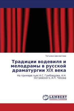 Traditsii Vodevilya I Melodramy V Russkoy Dramaturgii XIX Veka