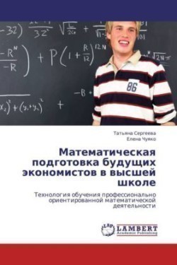 Matematicheskaya Podgotovka Budushchikh Ekonomistov V Vysshey Shkole