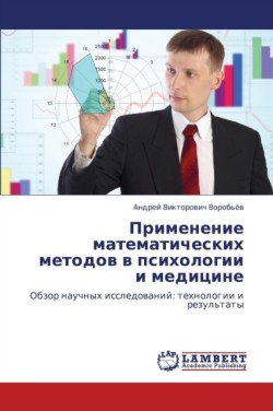 Primenenie Matematicheskikh Metodov V Psikhologii I Meditsine