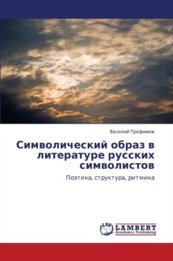 Simvolicheskiy Obraz V Literature Russkikh Simvolistov