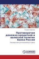 Protivorechiya denezhno-kreditnoy i valyutnoy politik Banka Rossii