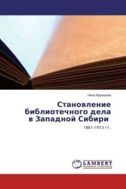 Stanovlenie Bibliotechnogo Dela V Zapadnoy Sibiri