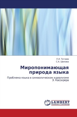 Miroponimayushchaya Priroda Yazyka