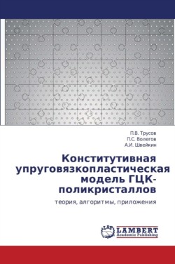Konstitutivnaya Uprugovyazkoplasticheskaya Model' Gtsk-Polikristallov