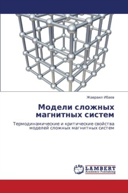 Modeli slozhnykh magnitnykh sistem
