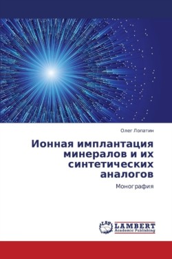 Ionnaya Implantatsiya Mineralov I Ikh Sinteticheskikh Analogov