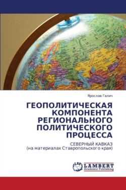 Geopoliticheskaya Komponenta Regional'nogo Politicheskogo Protsessa