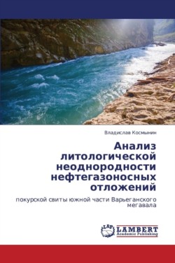 Analiz Litologicheskoy Neodnorodnosti Neftegazonosnykh Otlozheniy