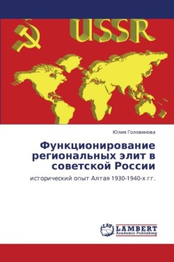 Funktsionirovanie Regional'nykh Elit V Sovetskoy Rossii