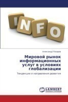 Mirovoy Rynok Informatsionnykh Uslug V Usloviyakh Globalizatsii