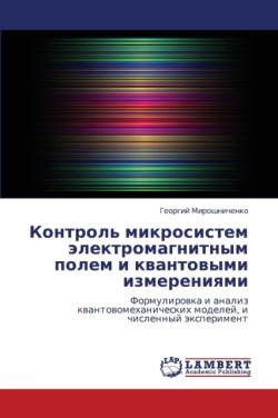 Kontrol' Mikrosistem Elektromagnitnym Polem I Kvantovymi Izmereniyami