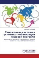 Tamozhennaya Sistema V Usloviyakh Globalizatsii Mirovoy Torgovli