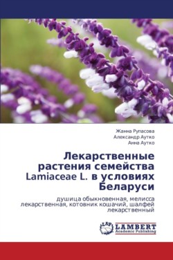 Lekarstvennye Rasteniya Semeystva Lamiaceae L. V Usloviyakh Belarusi