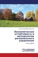 Ekonomicheskaya Ustoychivost' V Metodologii Regional'nogo Upravleniya
