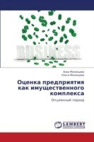 Otsenka Predpriyatiya Kak Imushchestvennogo Kompleksa