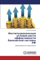 Institutsional'nye Usloviya Rosta Effektivnosti Bankovskoy Sistemy RF