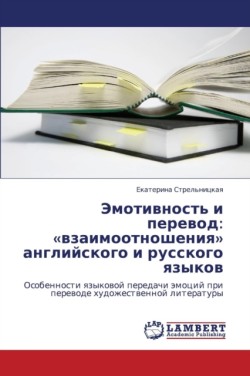 Emotivnost' I Perevod Vzaimootnosheniya Angliyskogo I Russkogo Yazykov