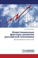 Investitsionnye Faktory Razvitiya Rossiyskoy Ekonomiki