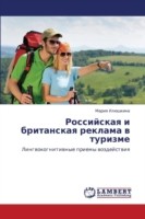 Rossiyskaya I Britanskaya Reklama V Turizme