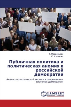 Publichnaya Politika I Politicheskaya Anomiya V Rossiyskoy Demokratii
