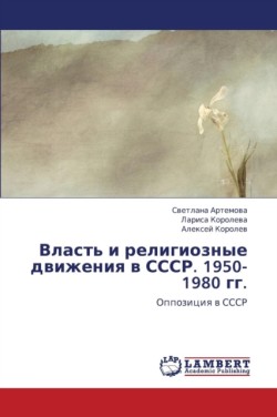 Vlast' I Religioznye Dvizheniya V Sssr. 1950-1980 Gg.
