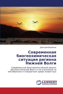 Sovremennaya Biogeokhimicheskaya Situatsiya Regiona Nizhney Volgi