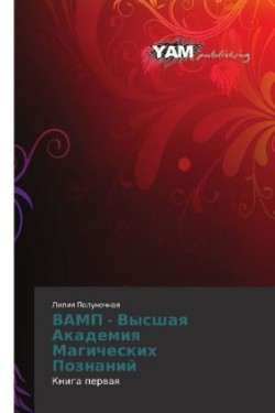 Vamp - Vysshaya Akademiya Magicheskikh Poznaniy
